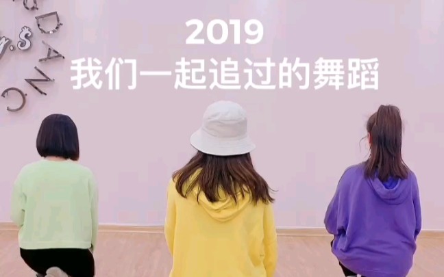 青岛舞蹈2019年最火年会串烧，简单易学，今年过年早赶紧学起来