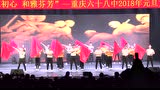 重庆68中2018年元旦晚会节目——少年中国说