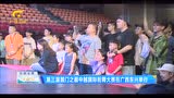 第三届国门之巅中越国际街舞大赛在广西东兴举行