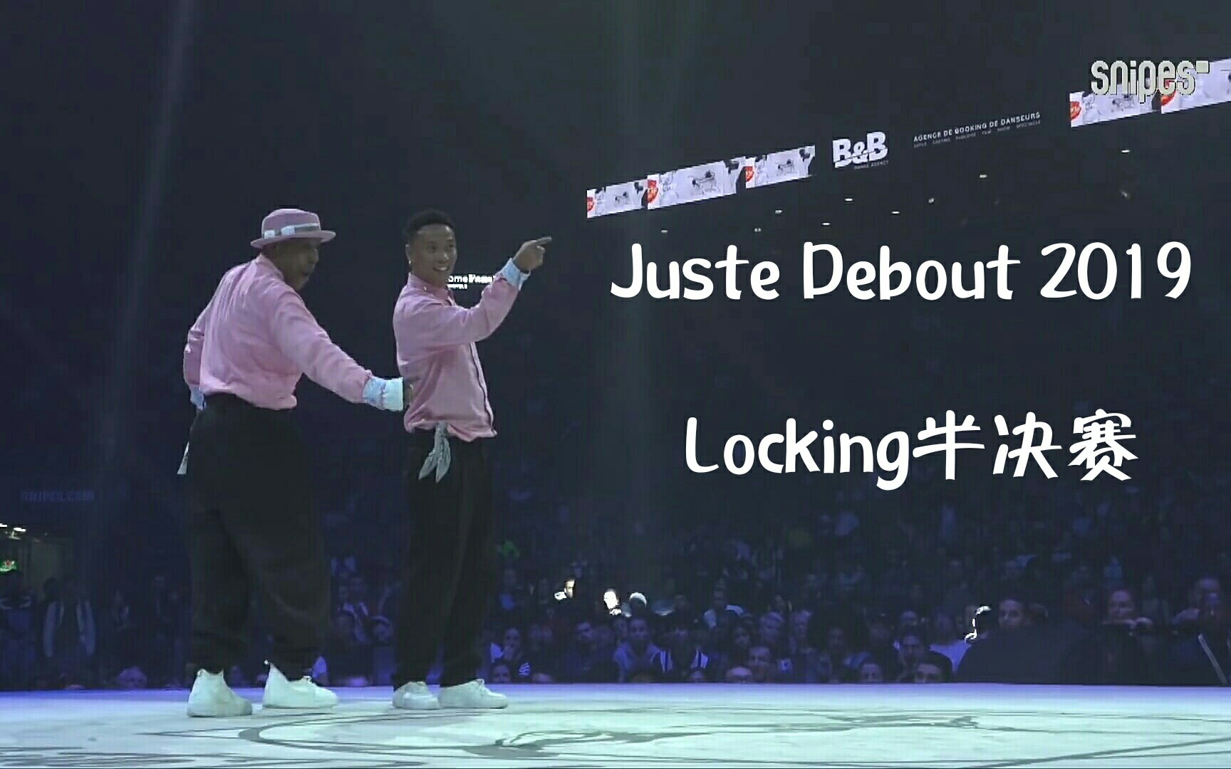 【Juste Debout 2019 】Locking元老Tony Gogo & 肖杰 vs Yu-Ki＆Hirikoboogie