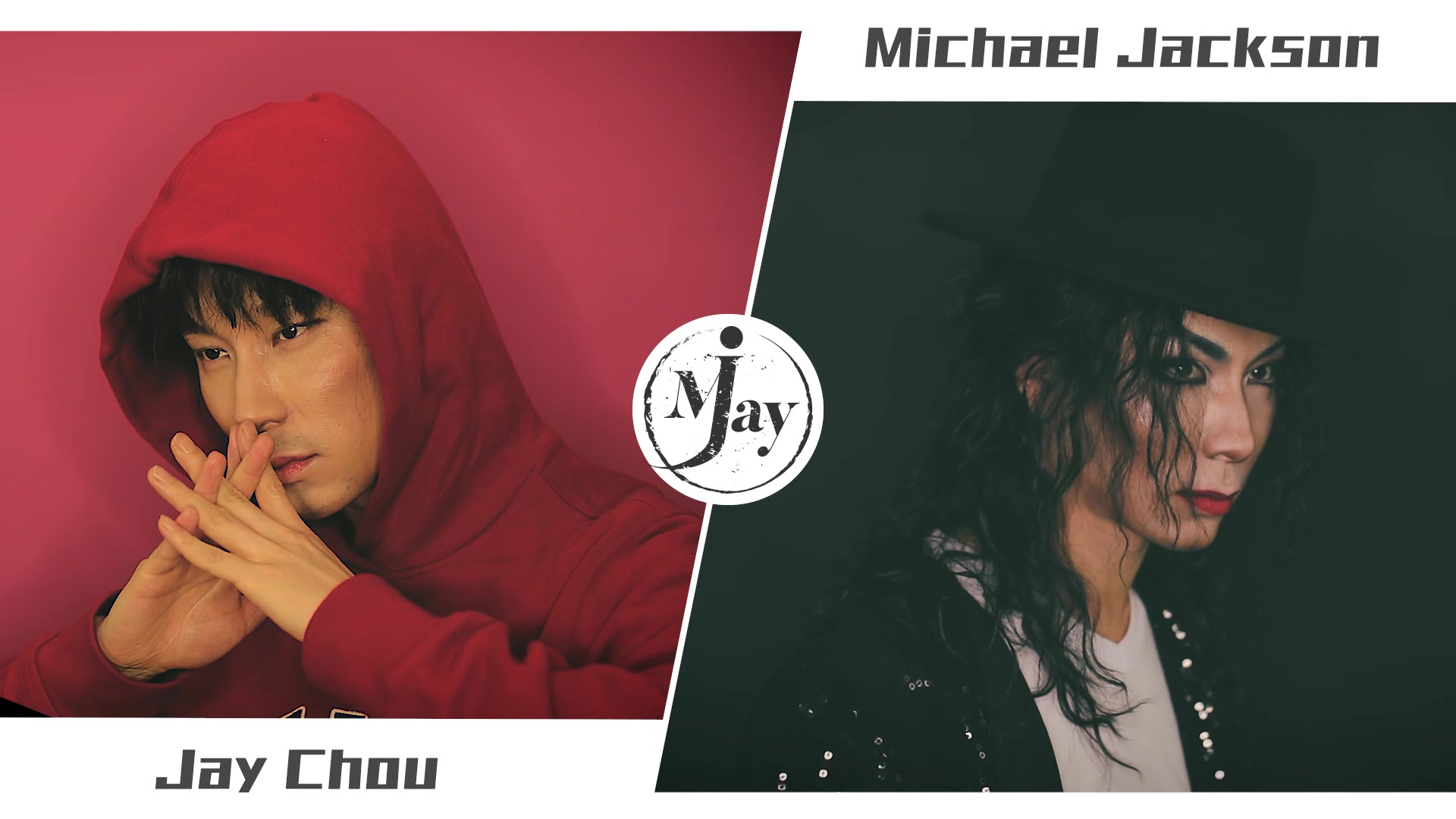 【仿妆分身挑战！】MJ+周杰伦，跨时空同框尬舞MV！个人技展示，致敬我的偶像们~