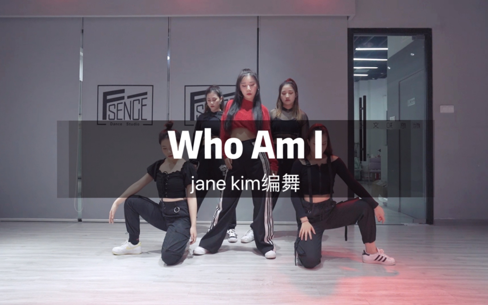 Janekim编舞-Who am i