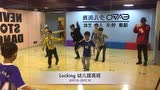 惠州EAGO街舞 Locking幼儿班成长记录2017