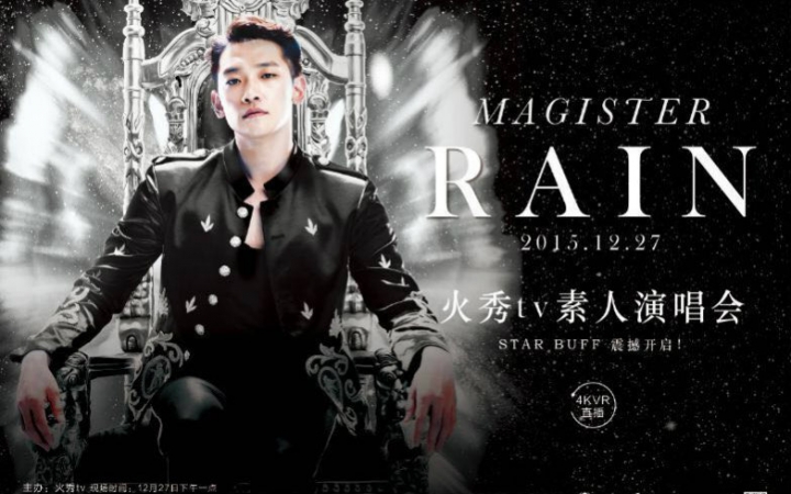 Magister RAIN 素人演唱会 · 亚洲舞王 Star Buff 震撼开启！