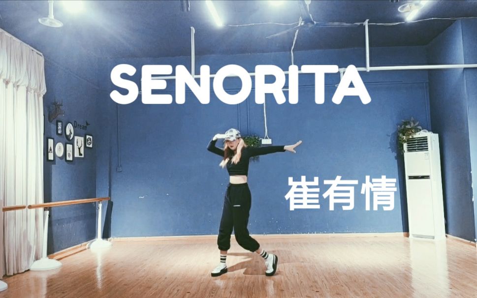 senorita磪有情练习室版