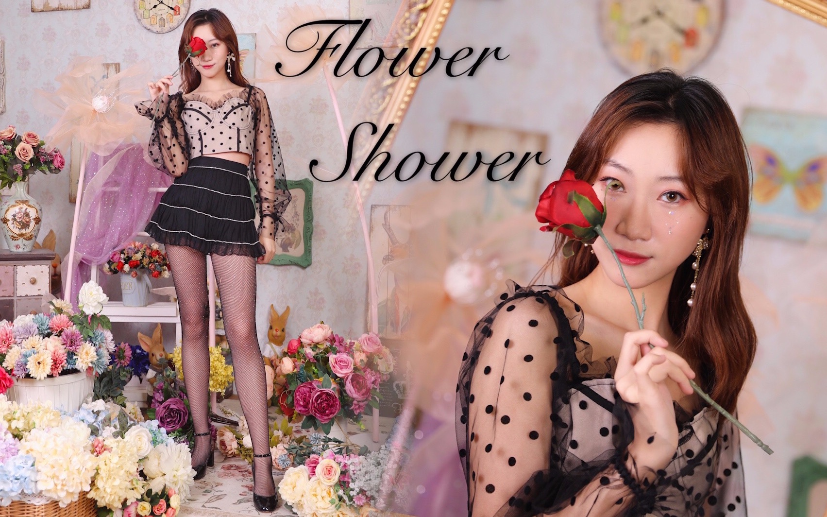 【郡主】换装花浴 泫雅-Flower Shower Dance Cover