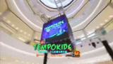Tempokids Vol.1少儿街舞斗舞大赛