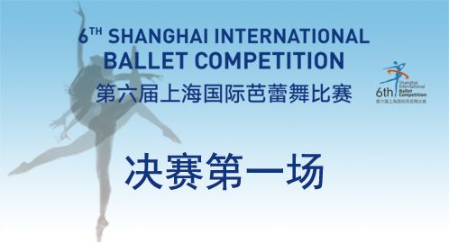 第六届上海国际芭蕾舞比赛决赛第一场-Okayasu Haruka-《百万小丑》