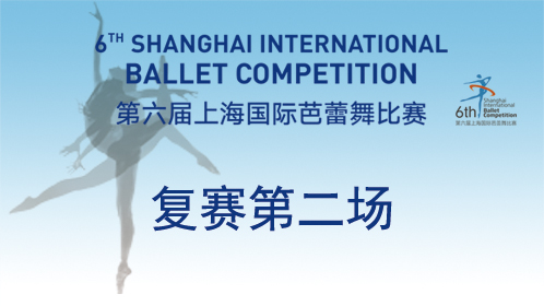 第六届上海国际芭蕾舞复赛第二场-Park So Yeon-《百万小丑》