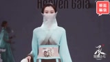 巴黎时装周惊现中国“汉服”，美到外国人呆住了！