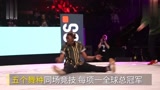 国际街舞大赛，韩国选手跳锁舞超燃