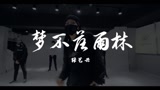 重庆渝北龙酷街舞Urban班舞蹈展示《梦不落雨林》