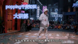 Instreet 这就是街舞：杨文昊跳的震感舞，是如何起源和发展的？