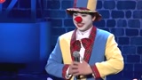 笑傲江湖：小丑一出场，啥表演这么精彩？让宋丹丹看得目不转睛