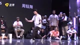 中国街舞大赛Dandy vs 周钰翔