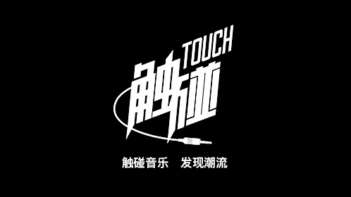 Touch音乐: 中国的嘻哈有未来 最小rapper吴悦彤