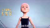 《芭蕾奇緣》HD高畫質中文電影預告