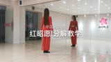 《红昭愿》舞蹈教学分解 青岛学中国风爵士舞