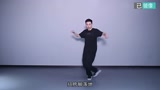 第二期：breaking街舞教学视频入门舞步基本动作分解 适合男女生