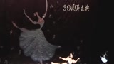 成卓文化-舒婷芭蕾晚会-变奏《吉赛尔》
