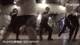 PLAY5玩舞舞蹈-嘻哈