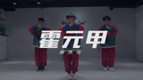 重庆渝北龙酷街舞少儿班成品舞蹈展示《霍元甲》