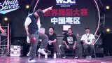 WDC China 2019 Locking 半决赛第二场