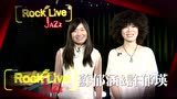 兴 (Live At Rock Live Love JAZZ，On Show！)