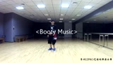 【EZPRO街舞】Booty Music 完整版舞蹈教学