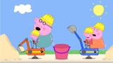 小猪佩奇和乔治在花园摘花，遇到小丑先生许愿，希望要一辆挖掘机