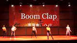 爵士舞《Boom Clap》