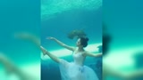 水中梦芭蕾，真是美！