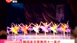 俄国家芭蕾舞团十一来沪