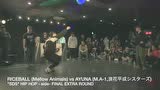 世界街舞大赛AYUNA vs RICEBALL