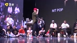 中国街舞大赛MT POP vs Poppin DS