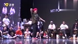 中国街舞大赛MTPOPvsPoppinDS