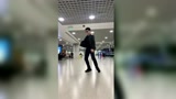 舞蹈达人之霹雳舞大神，机场模仿杰克逊