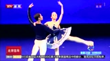 亚洲文化展演开幕式演出  芭蕾舞GALA《亚洲芭蕾之夜》
