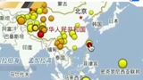 中国台湾发生6.0地震，厦门震感强烈
