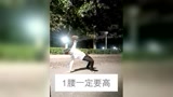 街舞教学之17秒学会360跳
