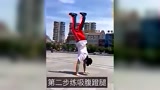 街舞单手跳视频教学 霹雳舞双手单手跳