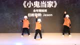 《小鬼当家》深圳U乐街舞年度展演！深圳街舞|深圳少儿街舞