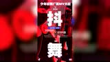 UUBUSS 中国少年街舞厂牌宣传片MV大赛