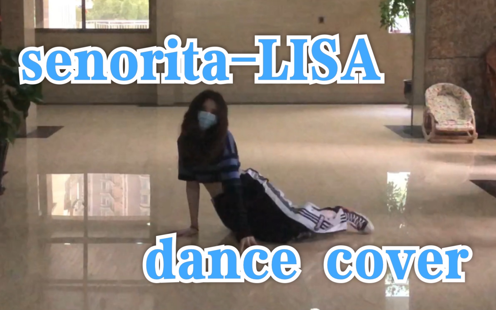 【鱼子酱】舞蹈自学一年半小白首挑战lisa senorita 莎人诛心
