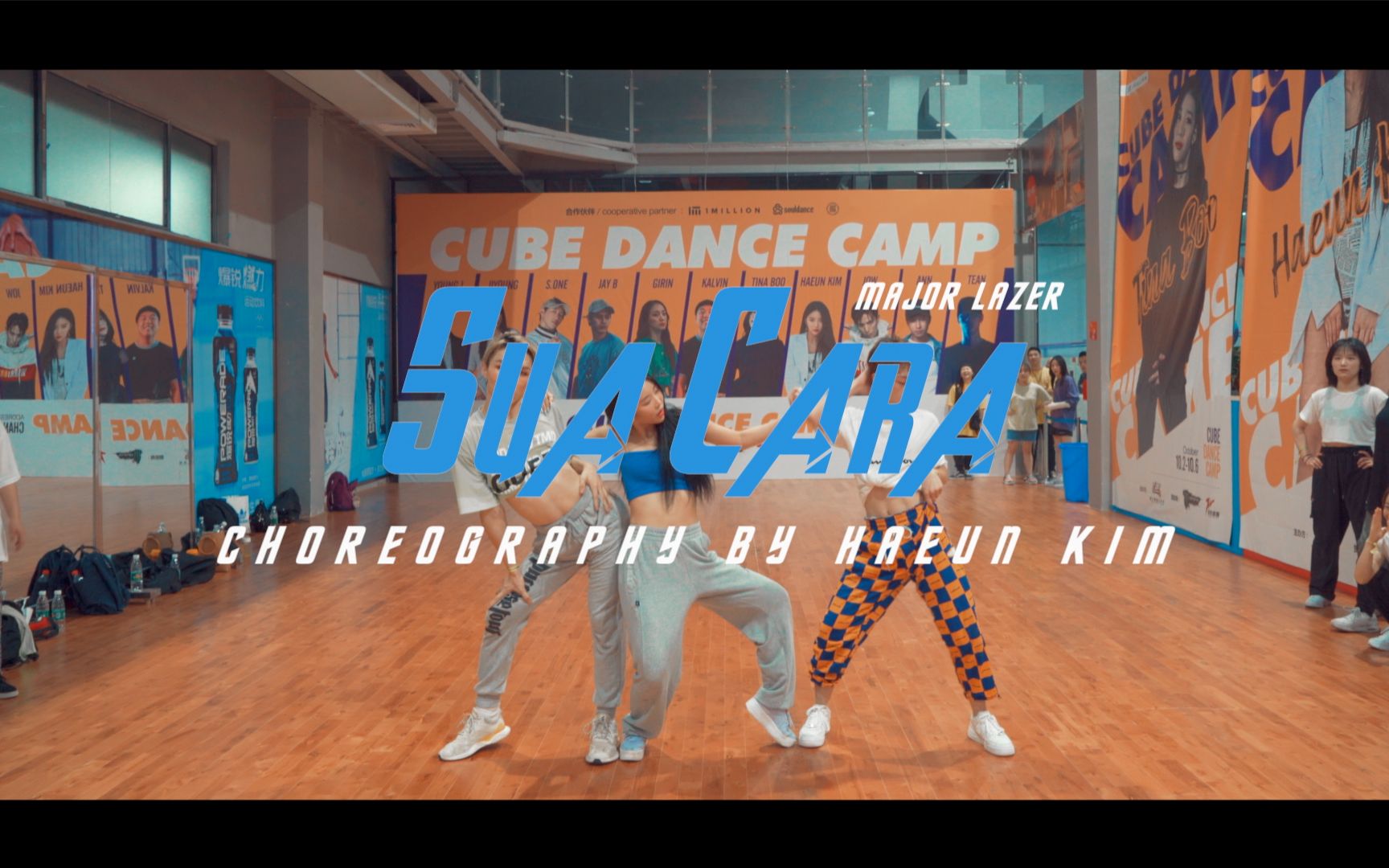 「2019 CUBE DANCE CAMP 2.0」Haeun Kim编舞作品《Sua Cara》
