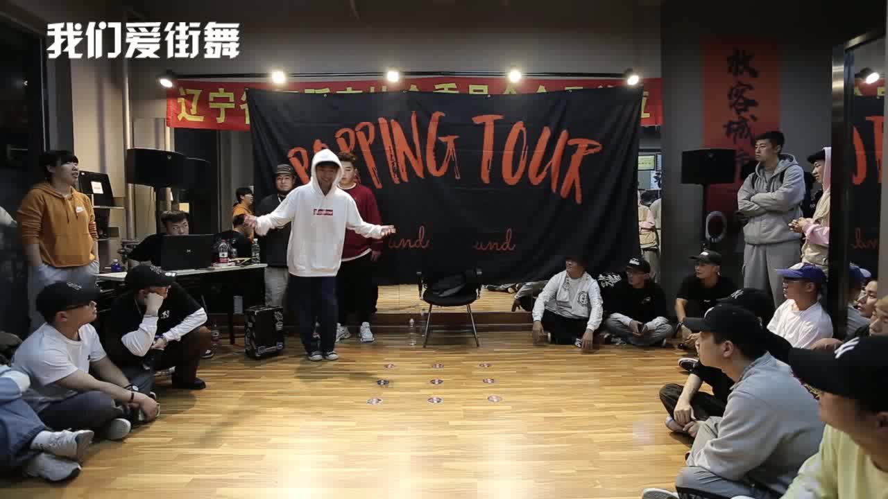 【街舞赛事首发】POPPING TOUR VOL.1 王岩松