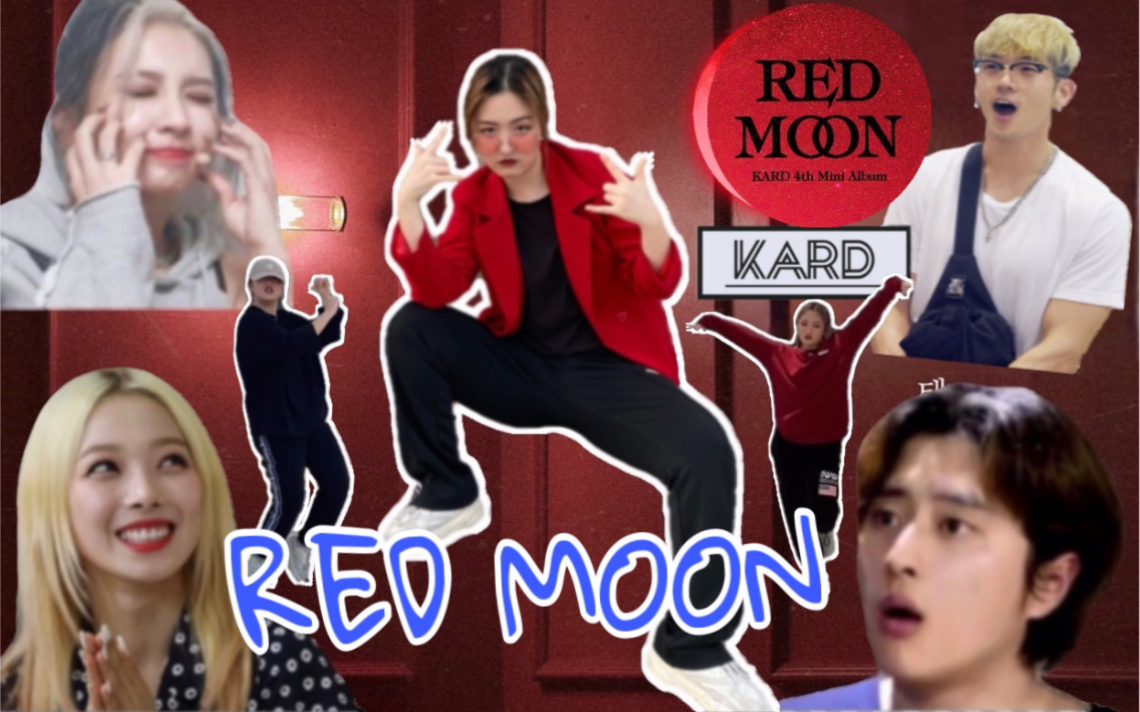 【KARD】【海鸥】'RED MOON'|三套服装一人成团翻跳卡牌红月！男女版双屏一次看过瘾！