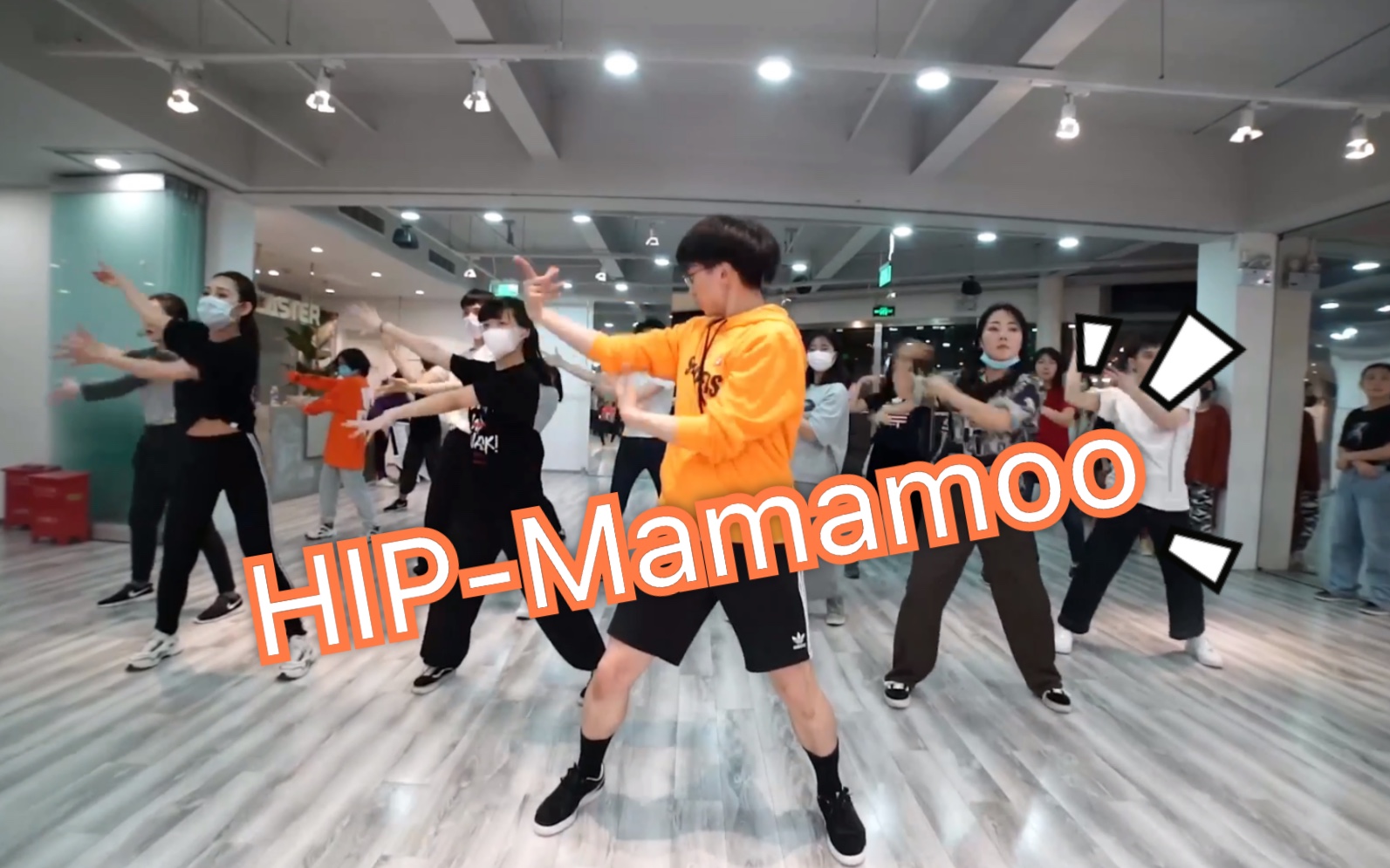 Hip-Mamamoo_waacking编舞